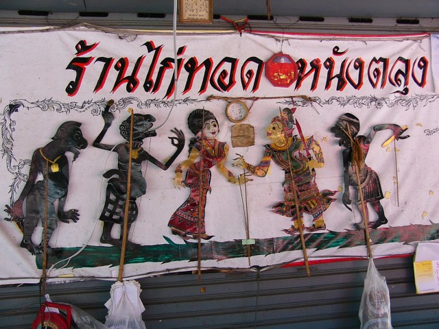 Phuket Shadow Puppets